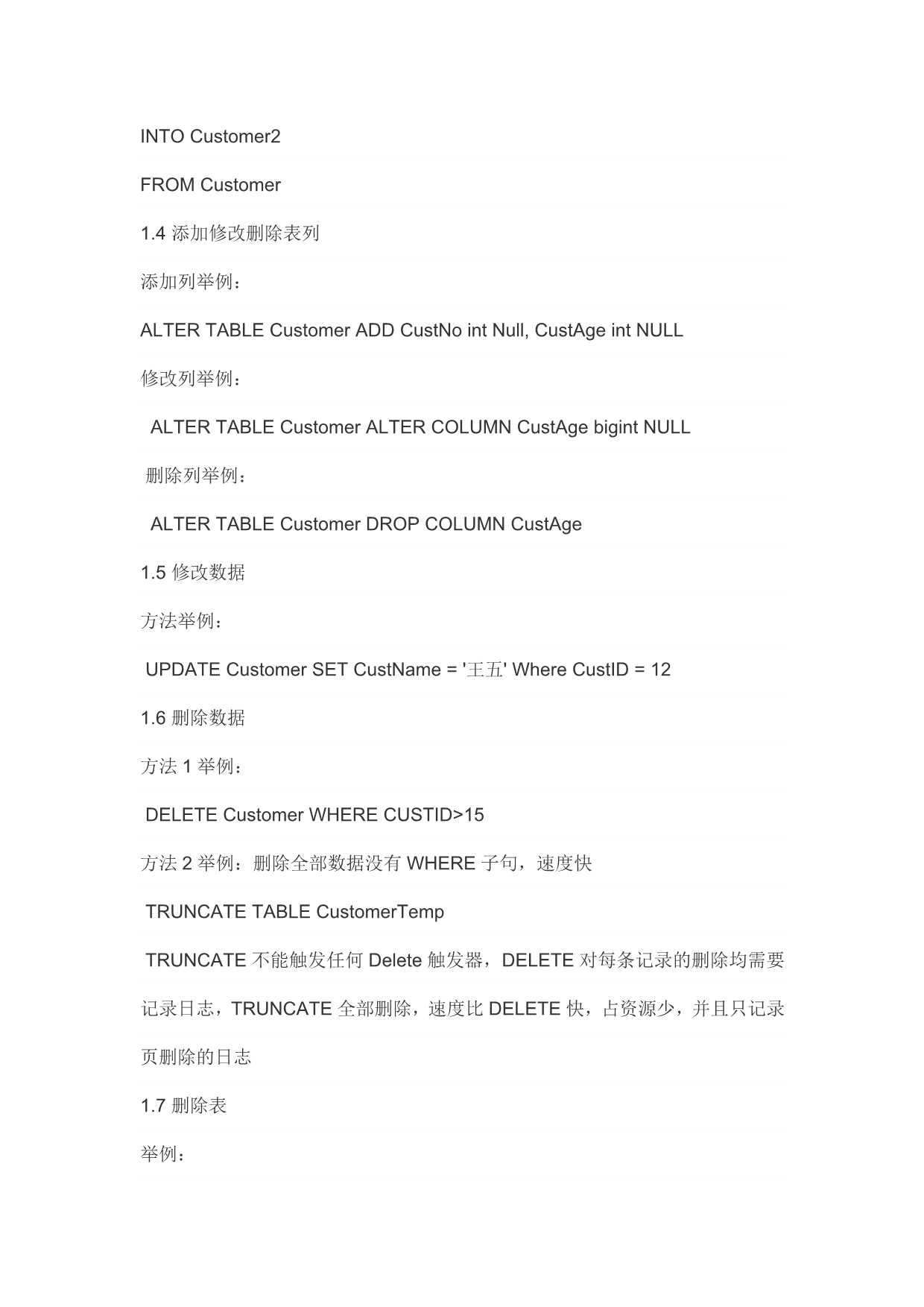 自定义查询SQL基础培训.doc_第3页