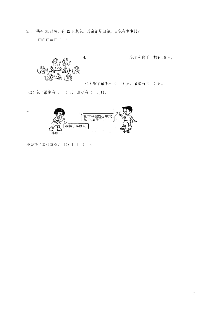 一年级数学下册 第5单元 加与减(二) 6 回收废品基础习题（无答案） 北师大版（通用）_第2页