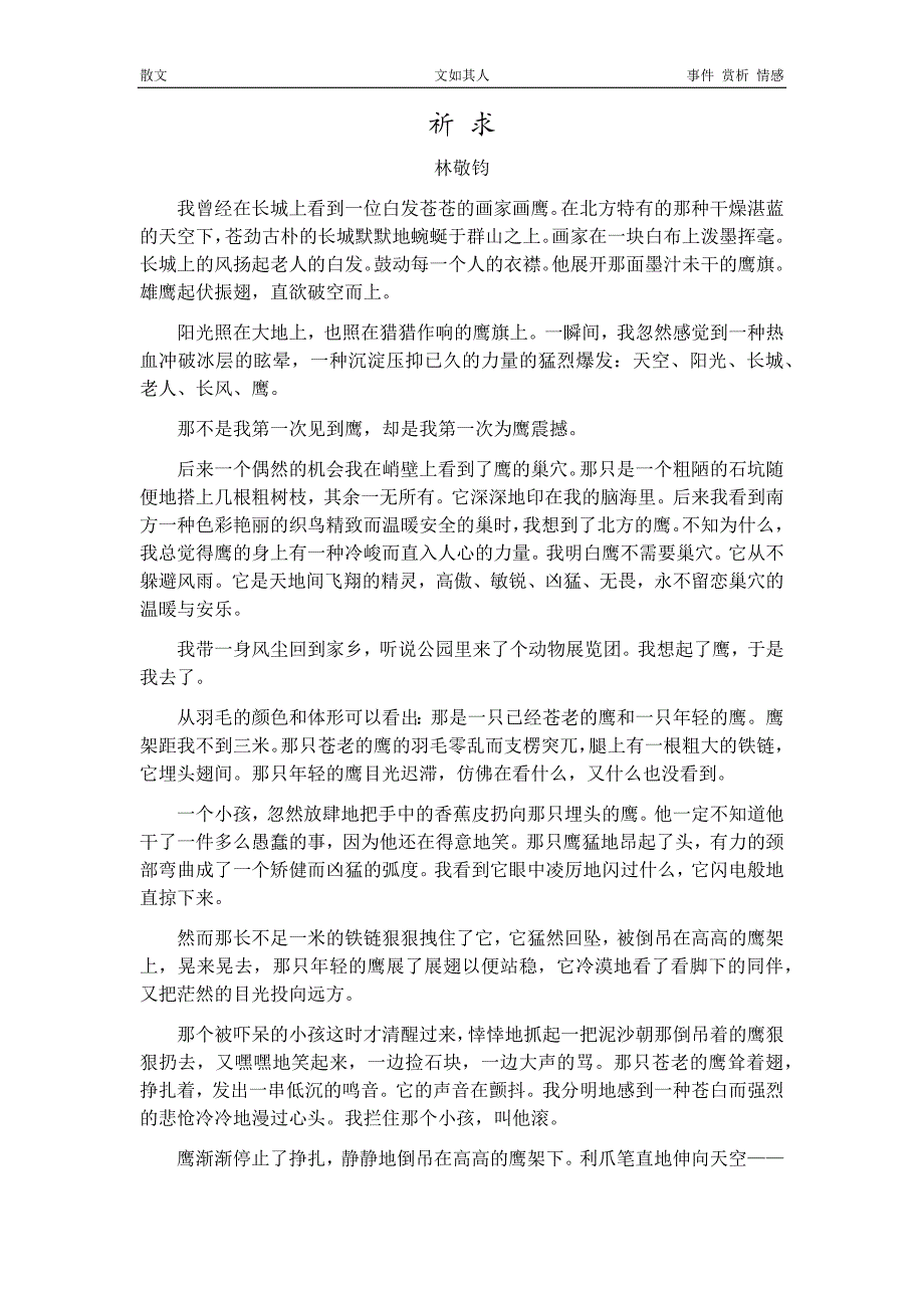 2020年九年级语文短文分析-散文10（附答案）_第1页