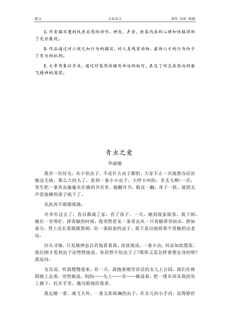 2020年九年级语文短文分析-散文10（附答案）_第3页