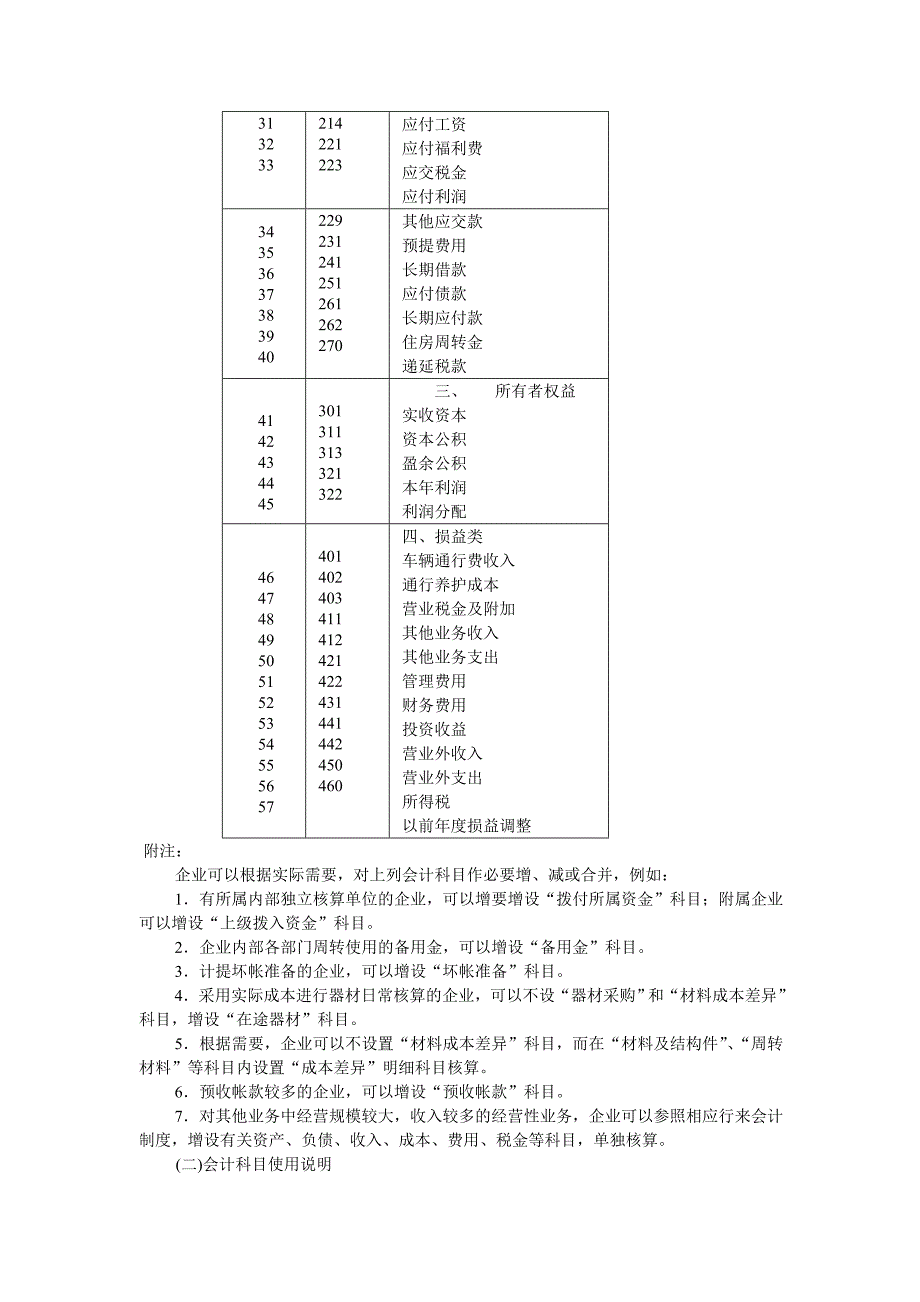 2020年公路经营企业会计制度1精品_第3页