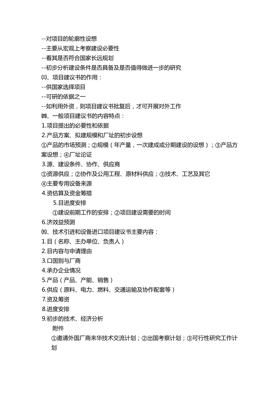 2020年（项目管理）项目投资建设内容_第3页