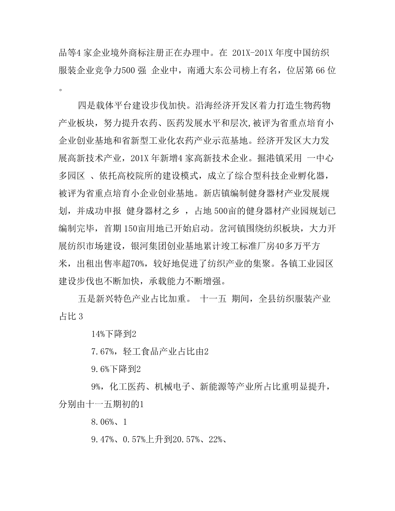 加快经济发展促进全县工业转型升级汇报.doc_第3页