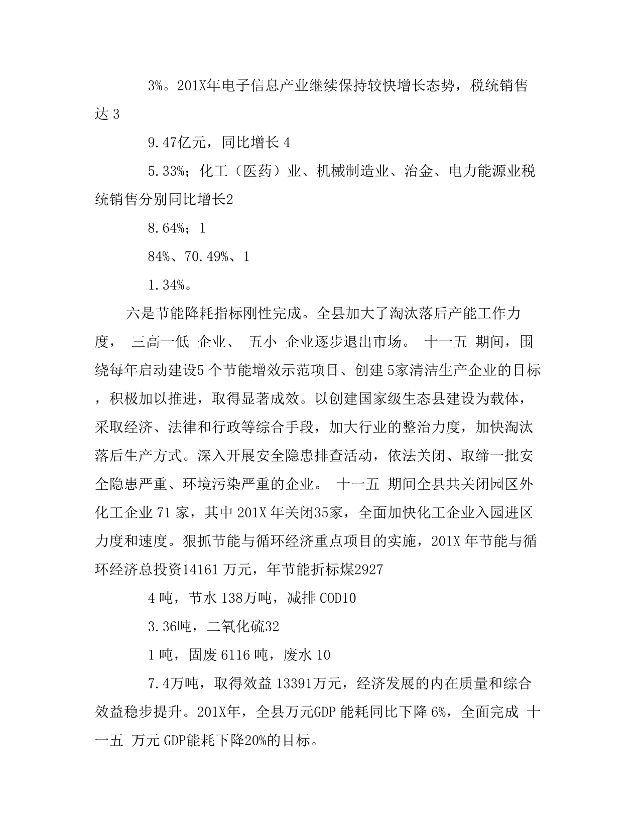 加快经济发展促进全县工业转型升级汇报.doc_第4页