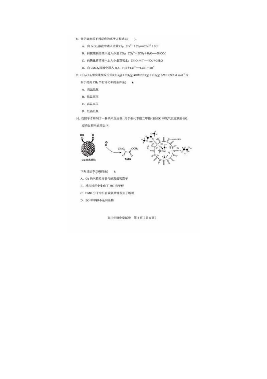 最新 2020届和平高三化学模拟考试试卷_第3页