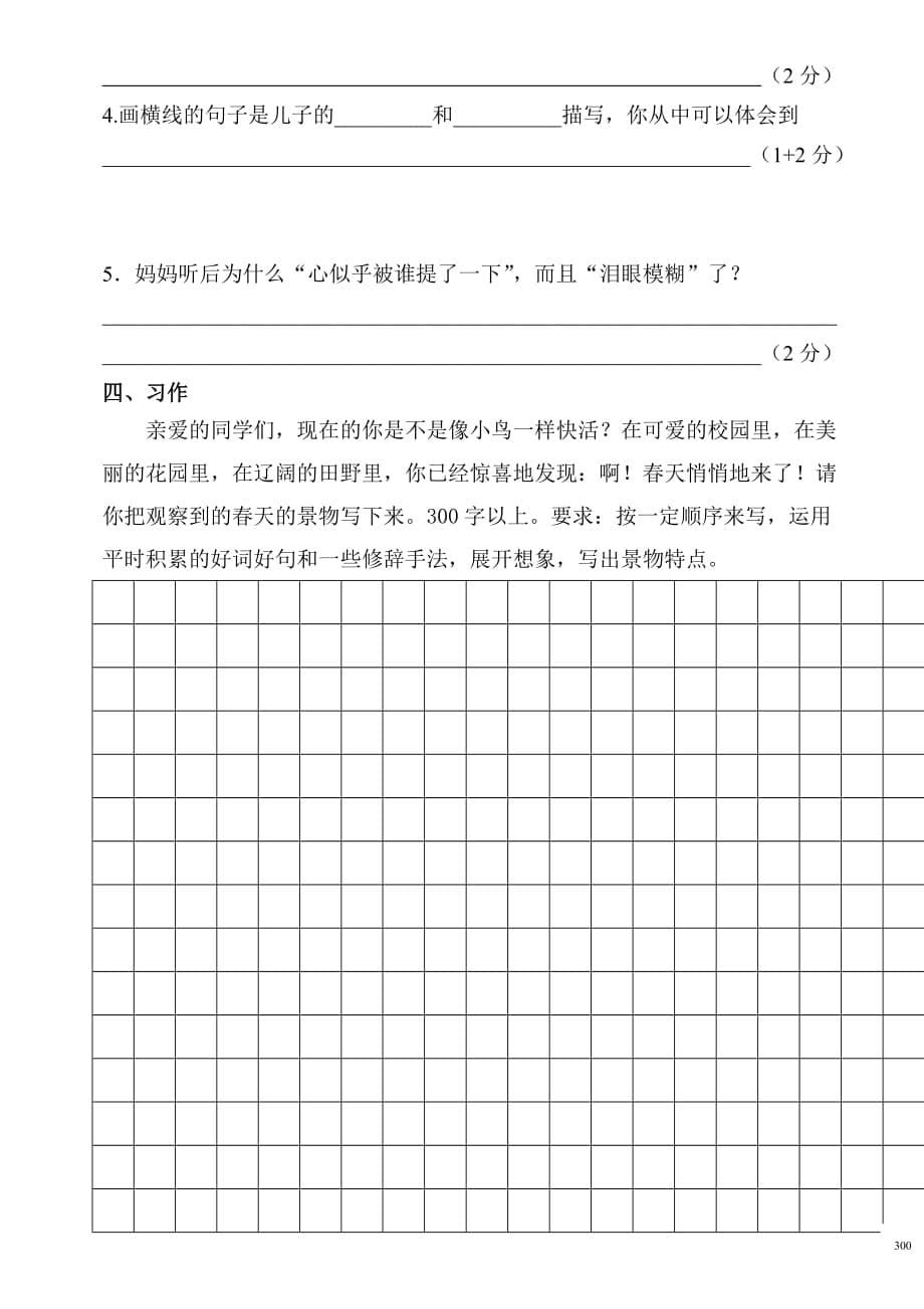 四年级语文阶段质量检测_第5页