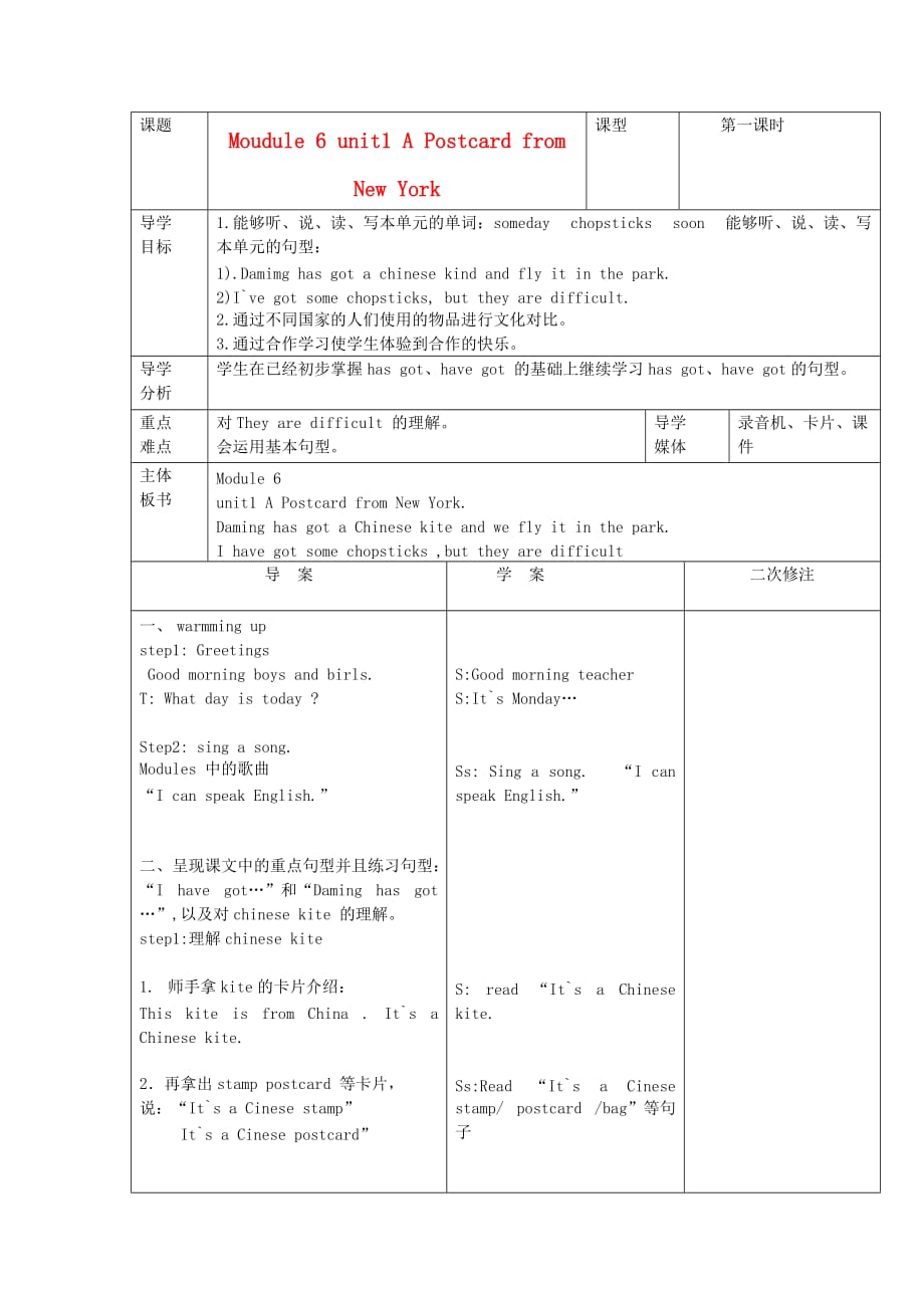 六年级英语上册 Module6 Unit1 A Postcard from New York导学案 外研版（三起）_第1页