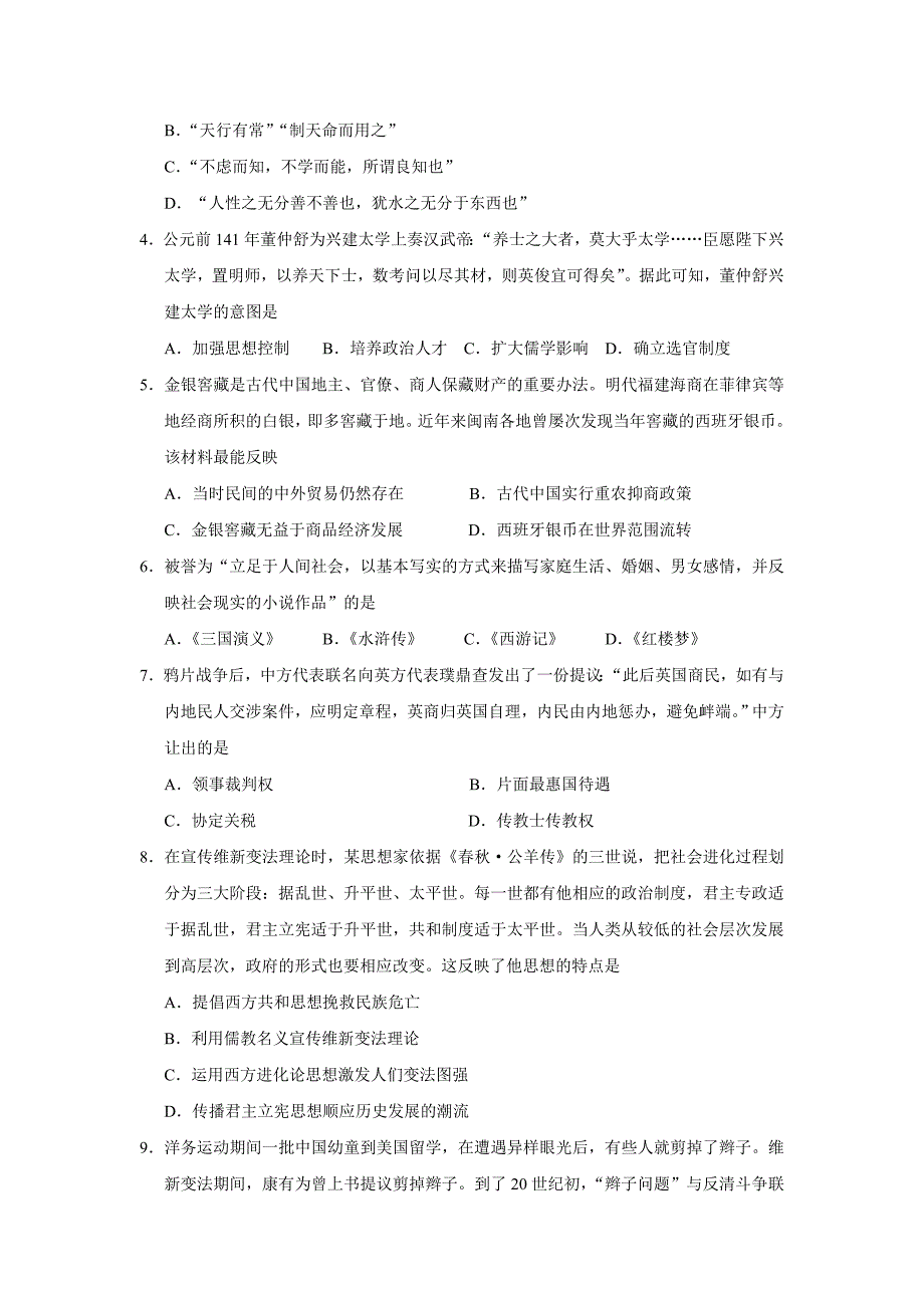 浙江省丽水、衢州、湖州三地市.doc_第2页