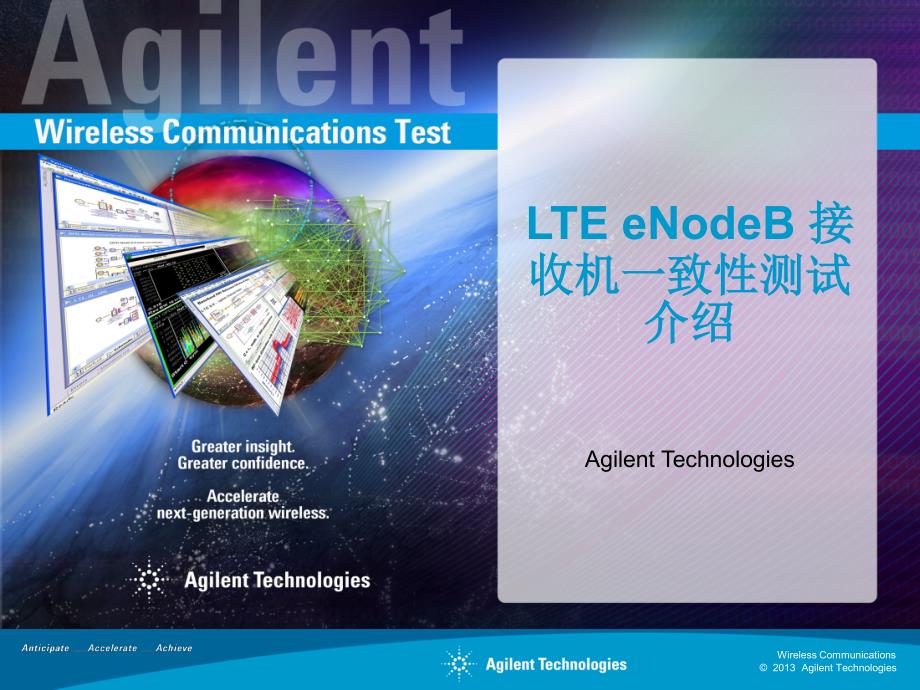 LTE eNodeB 接收机一致性测试介绍_第1页