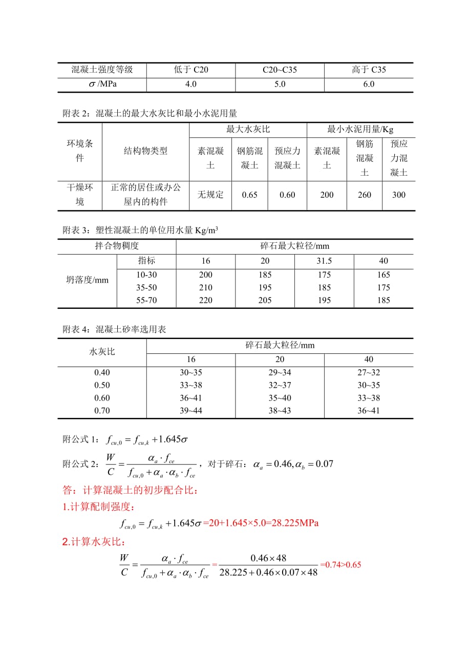 工程材料期末考试试卷(B)_第4页