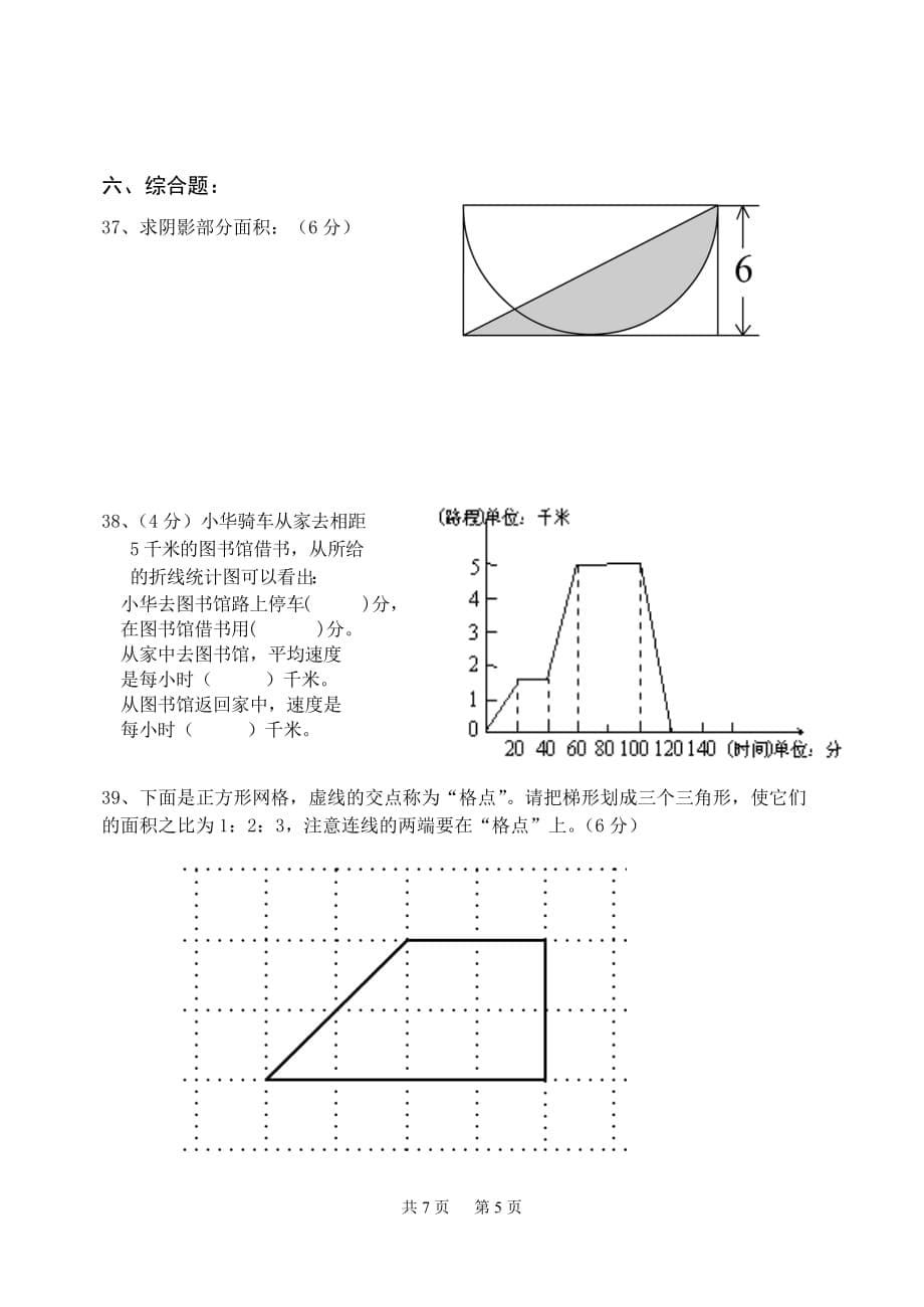 小学升重点初中数学试题_第5页