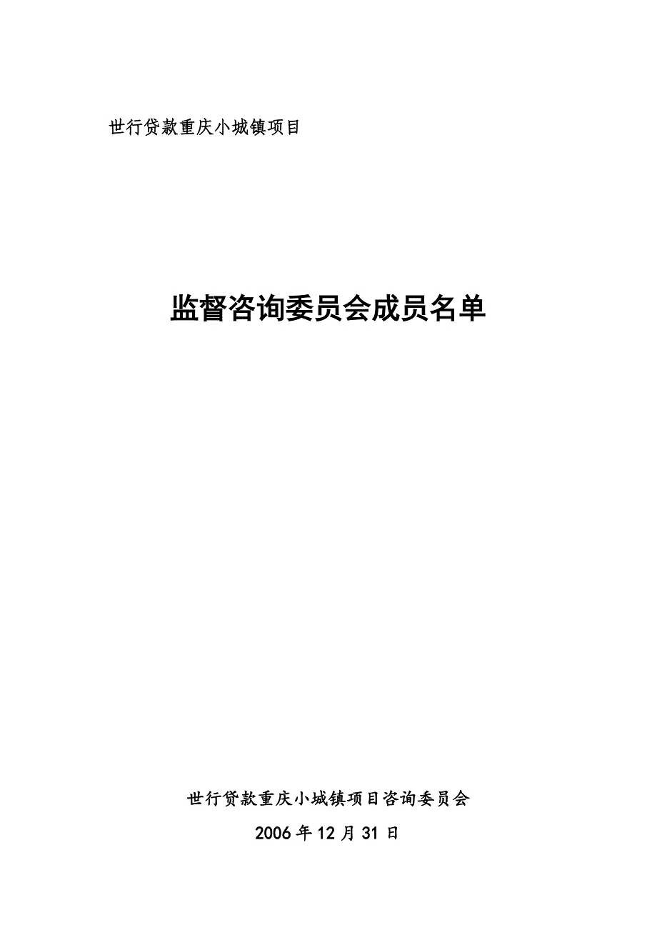 2020年（项目管理）世行贷款重庆小城镇项目AnneTemplate_第3页