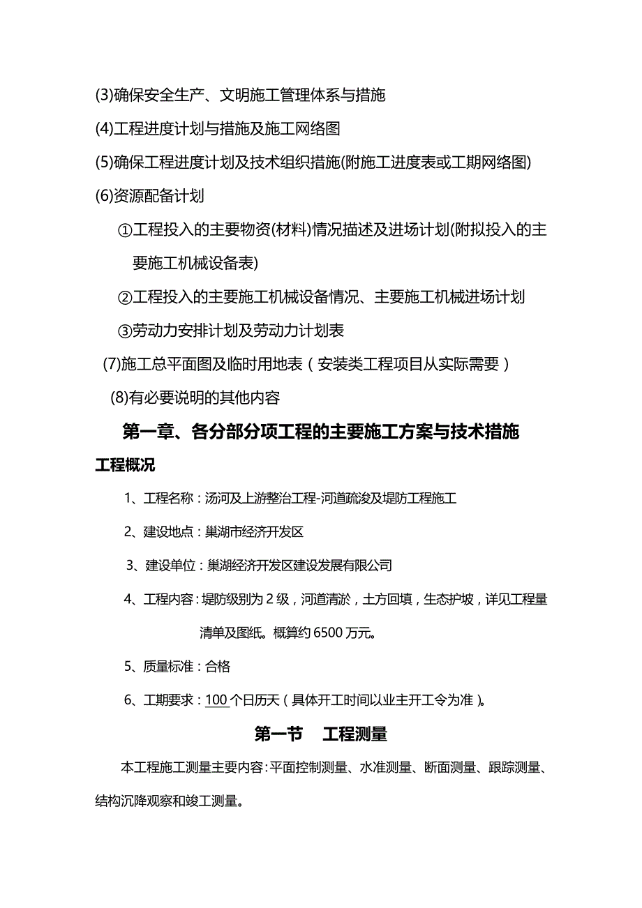 2020年（建筑工程设计）河道疏浚及堤防工程施工组织设计_第3页