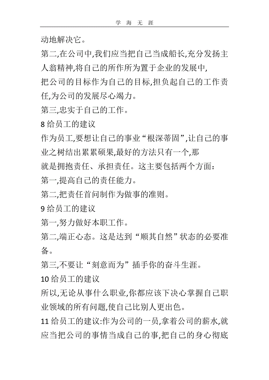 2020年行为的规矩心得体会_第4页