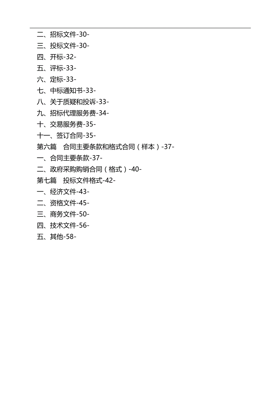 2020年（项目管理）年度全面改薄班班通项目(终审稿)_第4页