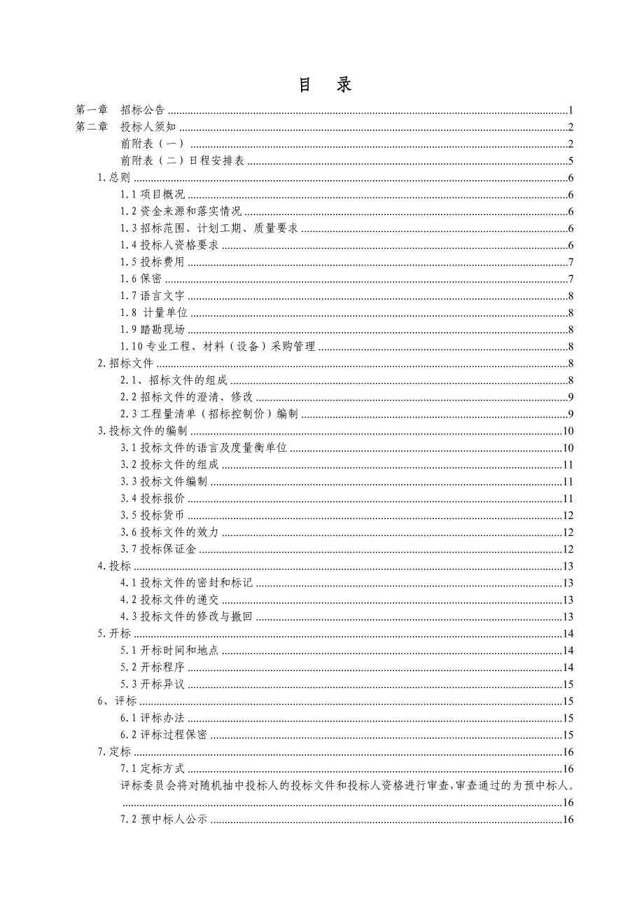 2018年度诸暨市街亭镇50万以下零星工程—市政、园林绿化.doc_第3页