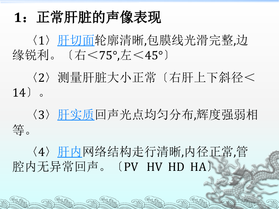 医学影像专业本科超声诊断学肝胆胰脾课件PPT_第4页