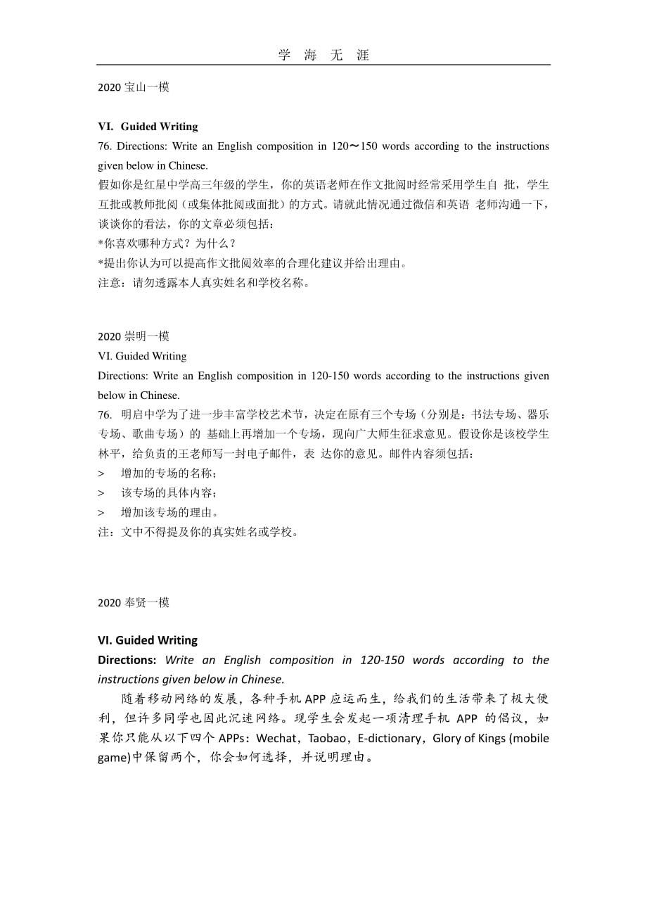 写作---上海高考英语一模专题(1)_第1页