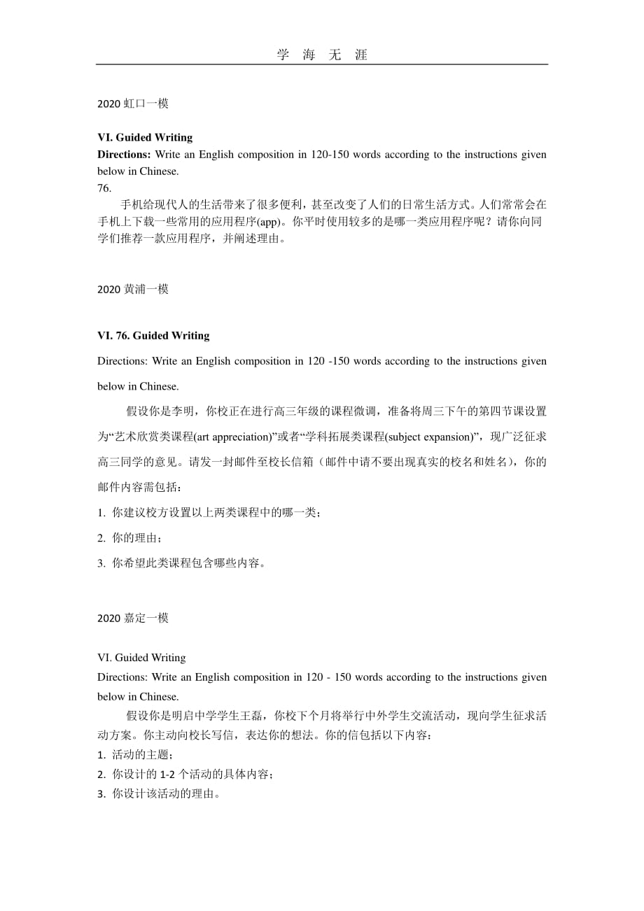 写作---上海高考英语一模专题(1)_第2页