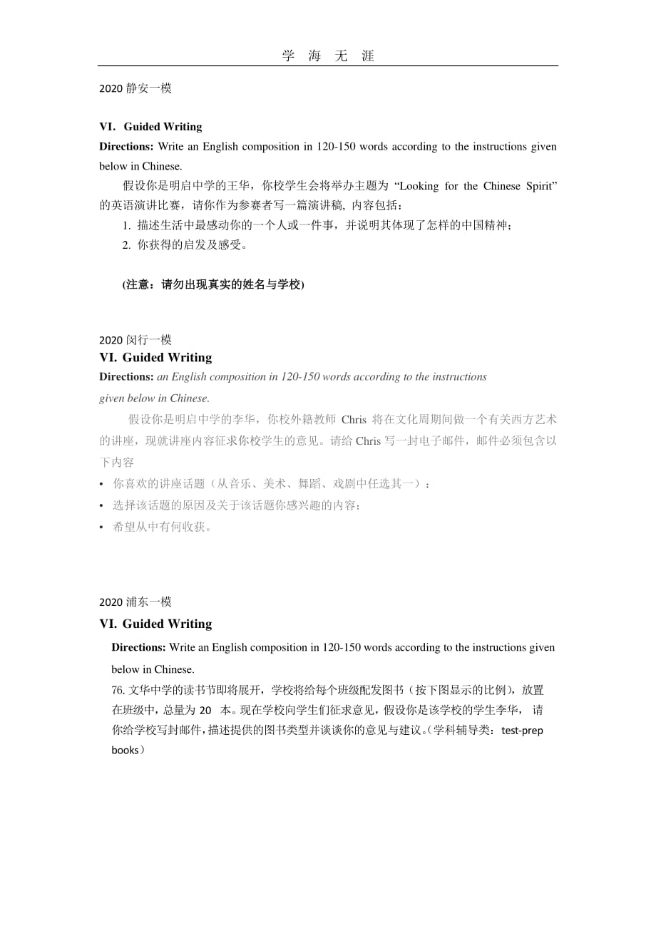 写作---上海高考英语一模专题(1)_第3页