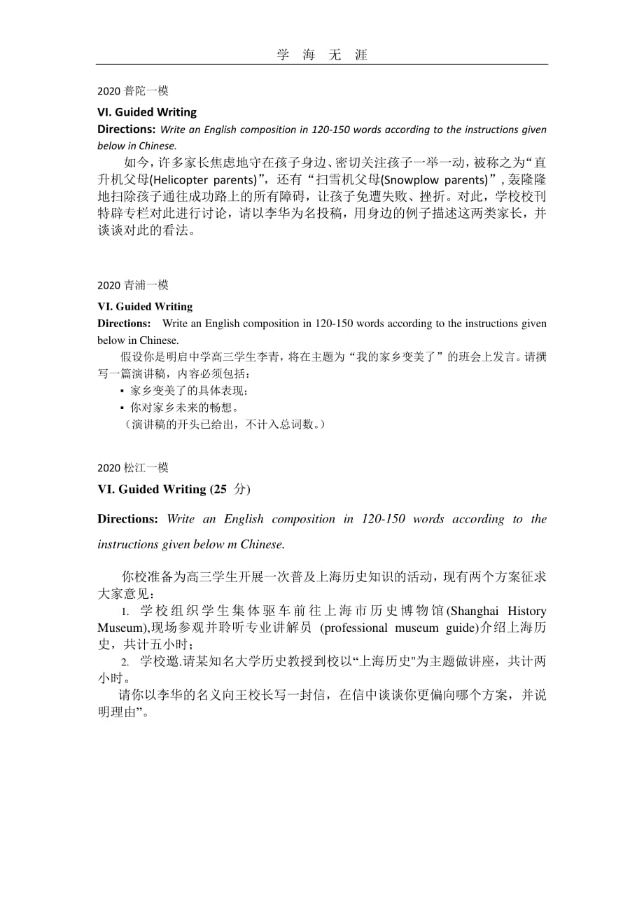 写作---上海高考英语一模专题(1)_第4页