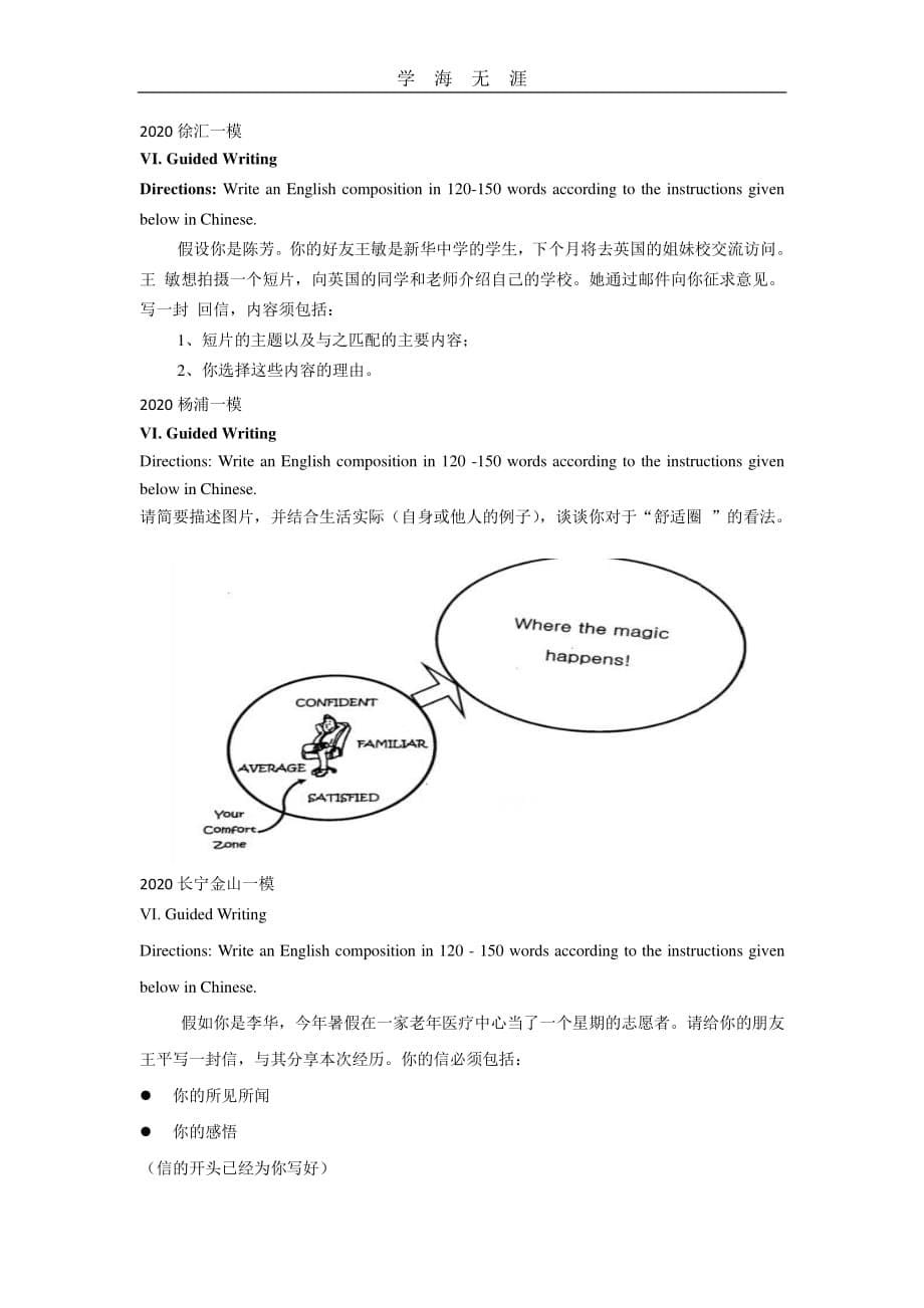 写作---上海高考英语一模专题(1)_第5页