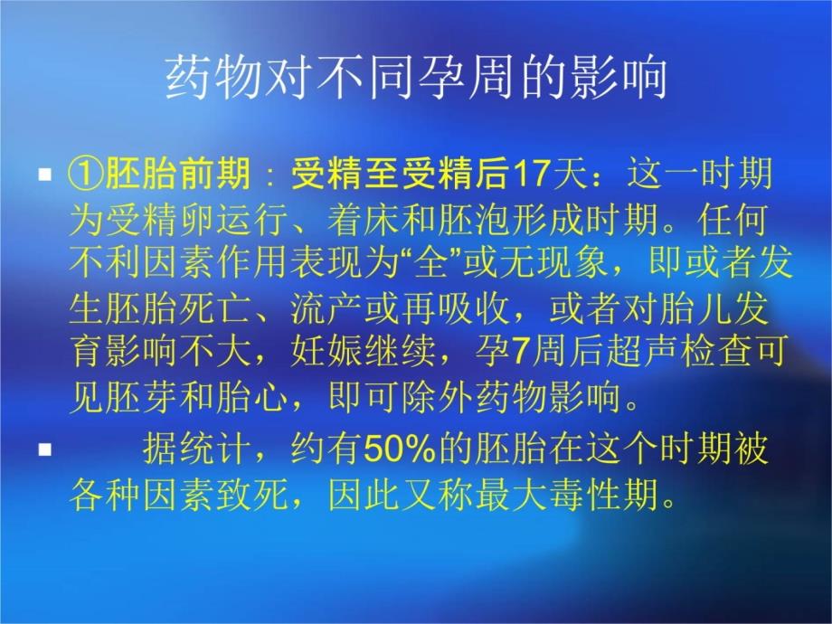 妊娠期及哺乳期用药演示文稿(精)说课材料_第3页