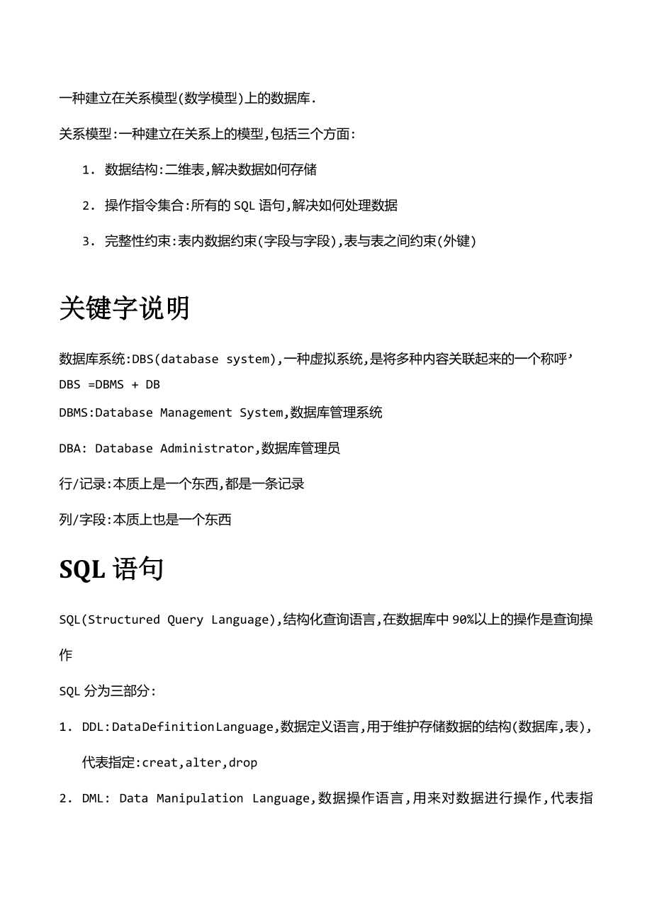 六天带你玩转MySQL.docx_第2页