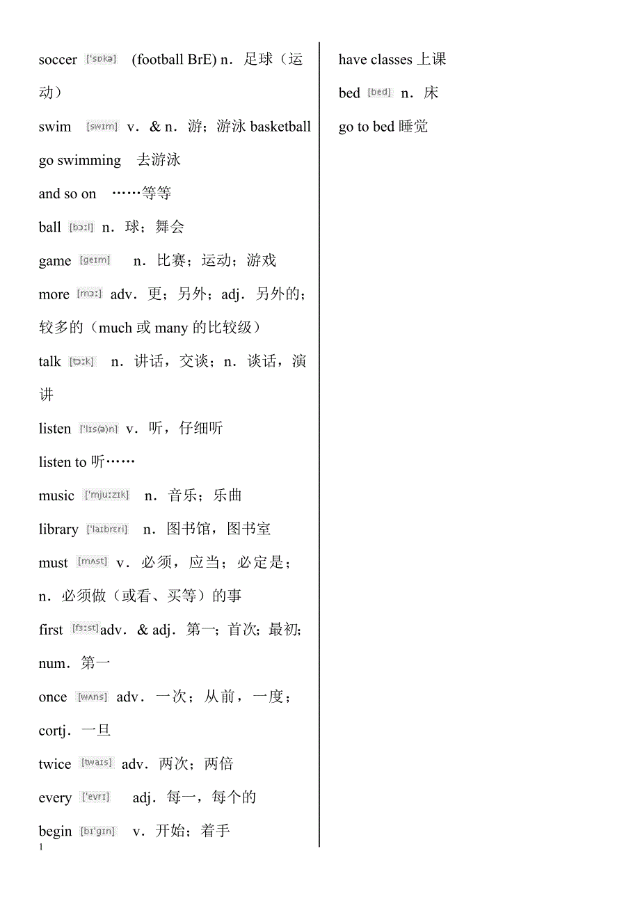 仁爱英语七年级下册单词表教学案例_第2页