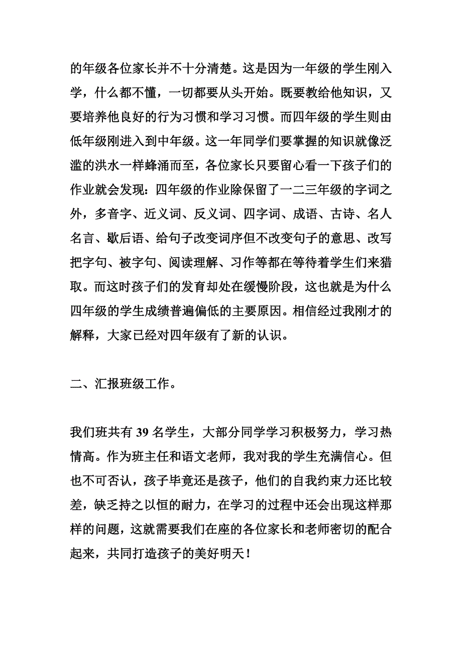 小学四年级下册家长会语文教师发言稿_第2页