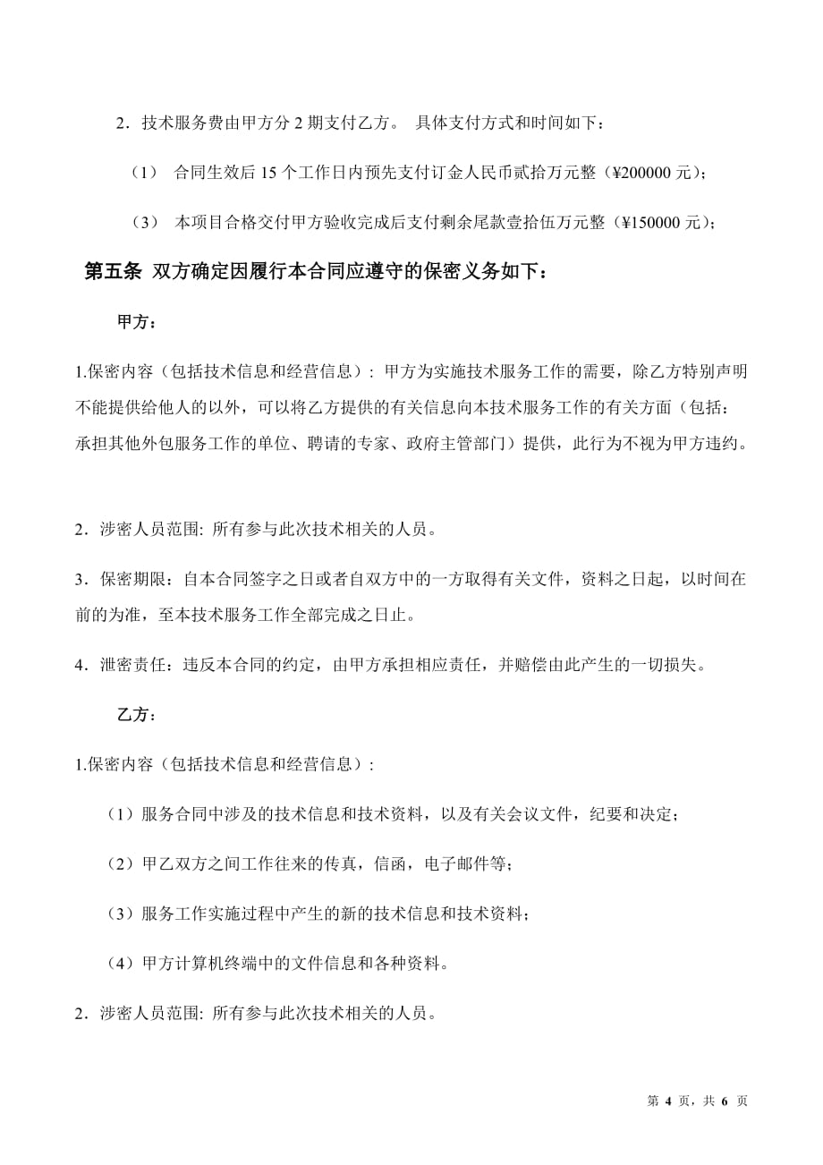 人力资源管理系统开发合同——技术开发_第4页