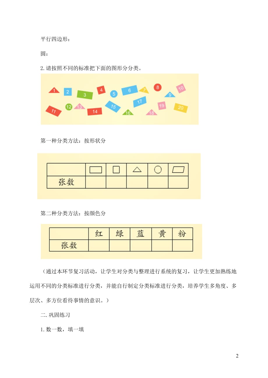 一年级数学下册 8 总复习《认识图形和分类与整理》总复习学案（无答案） 新人教版（通用）_第2页