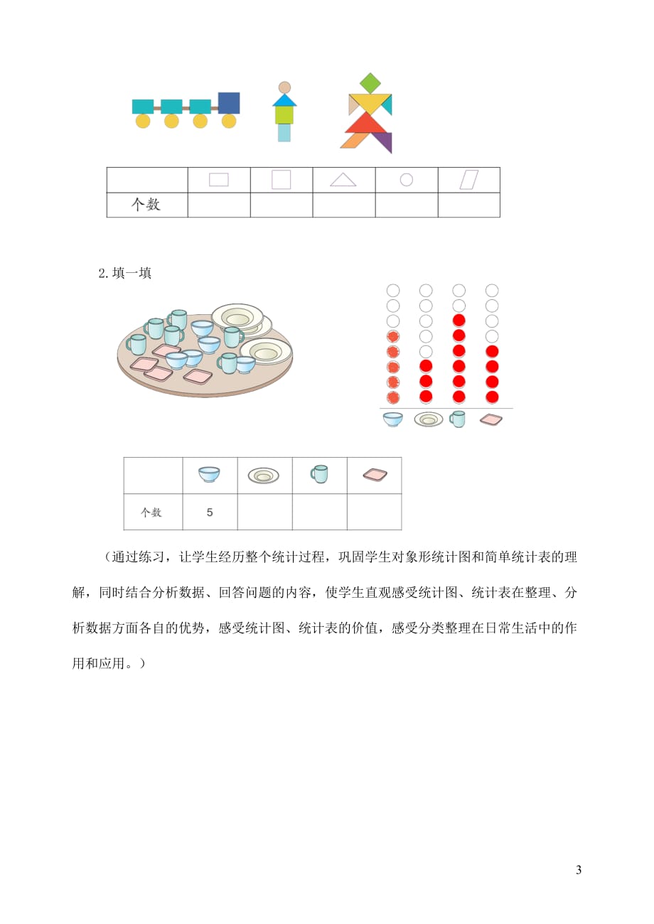 一年级数学下册 8 总复习《认识图形和分类与整理》总复习学案（无答案） 新人教版（通用）_第3页