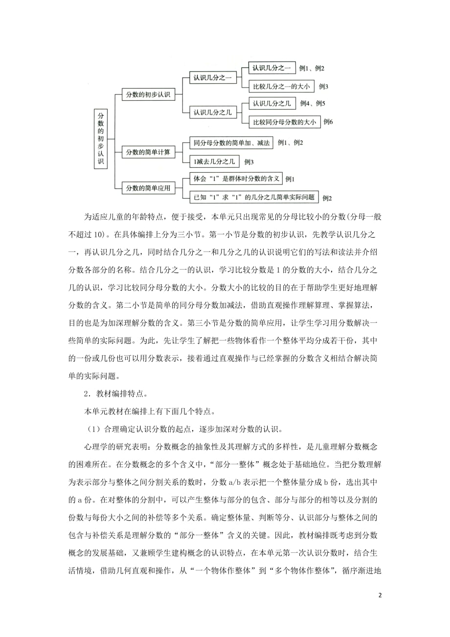 三年级数学上册 8《分数的初步认识》教学分析素材 新人教版（通用）_第2页