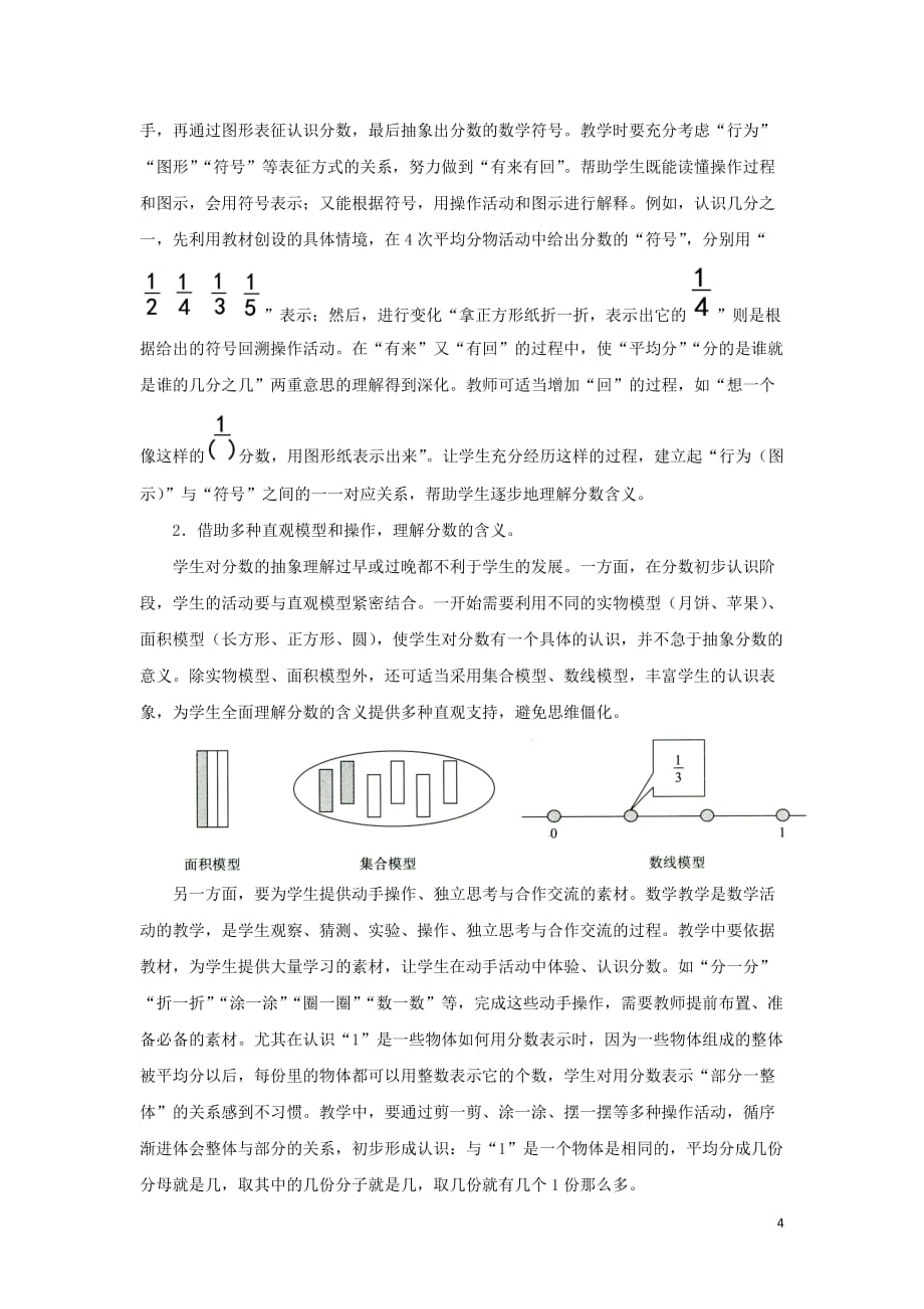 三年级数学上册 8《分数的初步认识》教学分析素材 新人教版（通用）_第4页