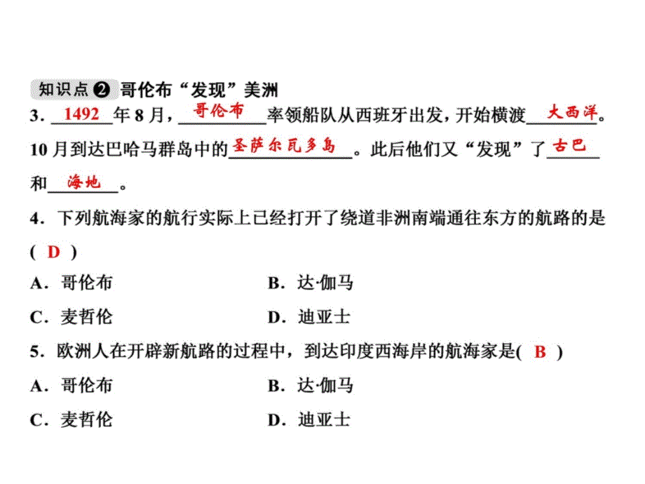 人教部编版历史九年级上册课件-第15课探寻新航路说课材料_第3页