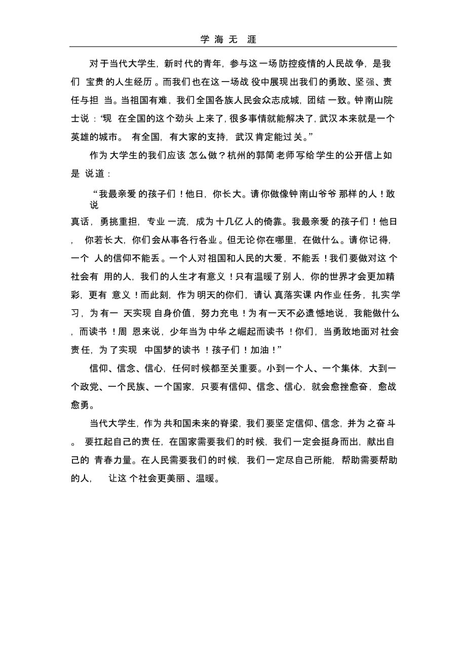 当代大学生在疫情之下如何担当时代责任（一）_第2页