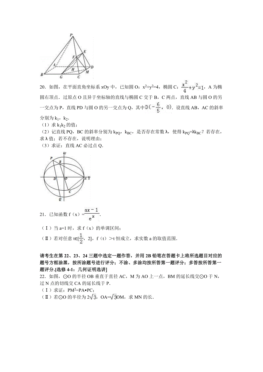 黑龙江省高三数学一模试卷（文科）Word版含解析.doc_第4页