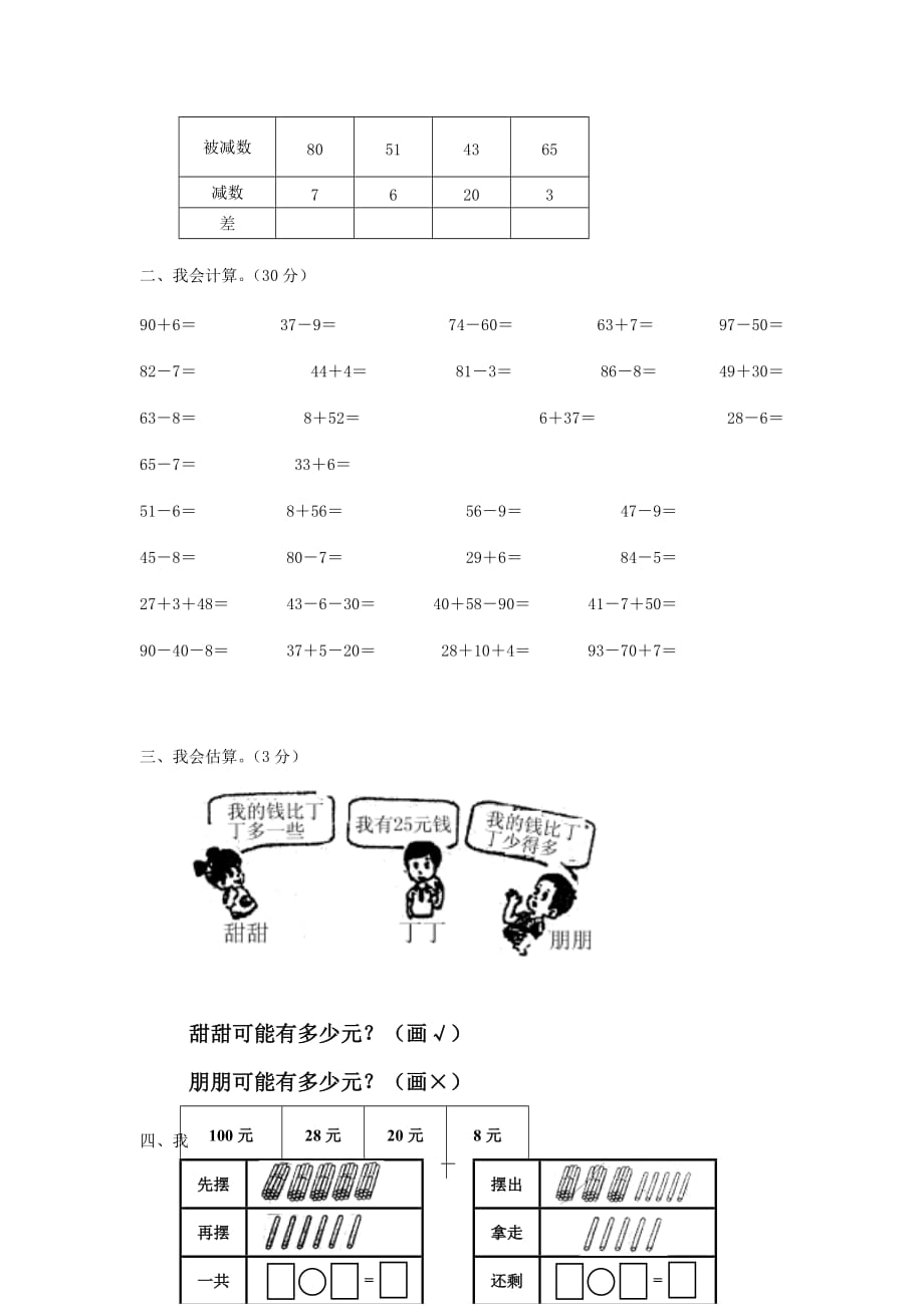 一年级数学下册 第八单元 检测试卷3（无答案） 新人教版（通用）_第2页