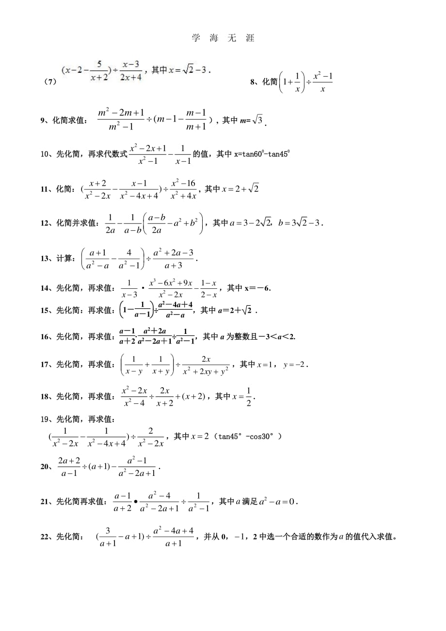 中考数学计算题专项训练(1)_第2页