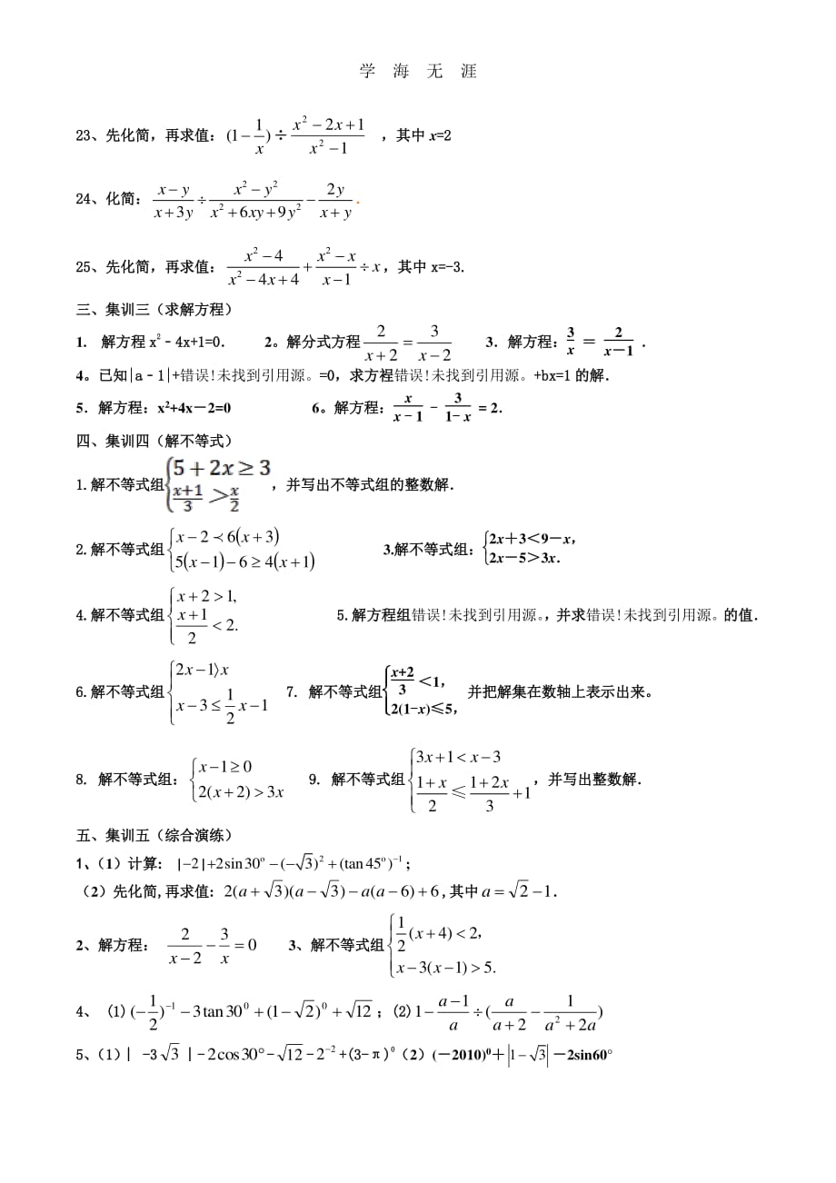 中考数学计算题专项训练(1)_第3页