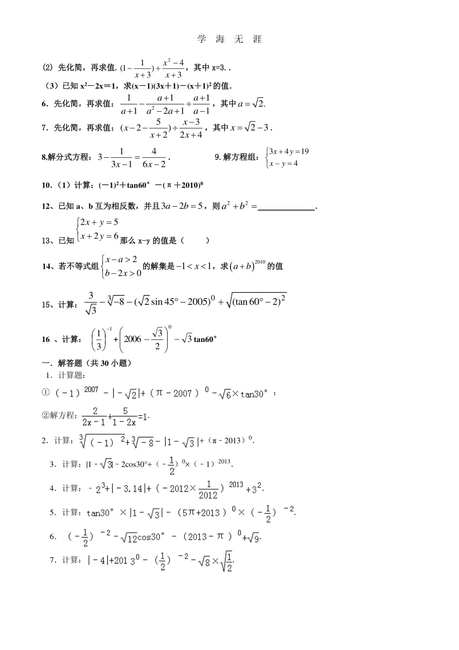 中考数学计算题专项训练(1)_第4页