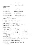 中考数学计算题专项训练(1)