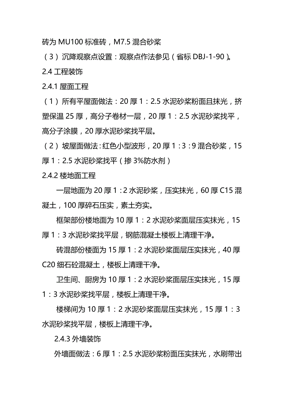 2020年（建筑工程设计）酒店工程施工组织设计_第4页