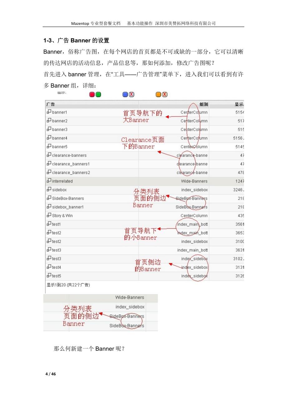 1、商店基本设置 - 深圳美赞拓网络科技有限公司.doc_第4页