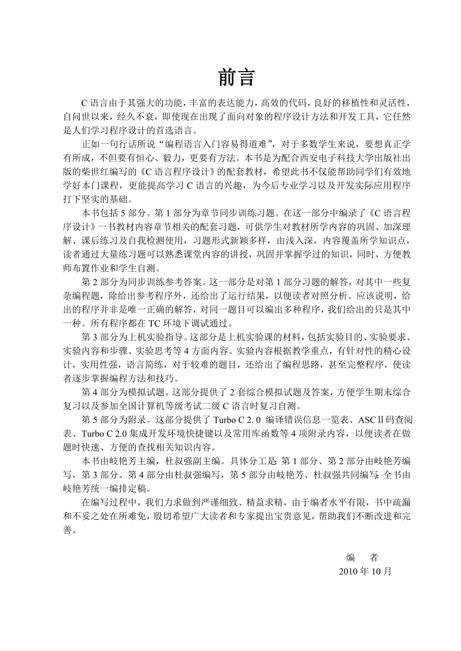 C程序设计题解与上机指导.doc_第2页