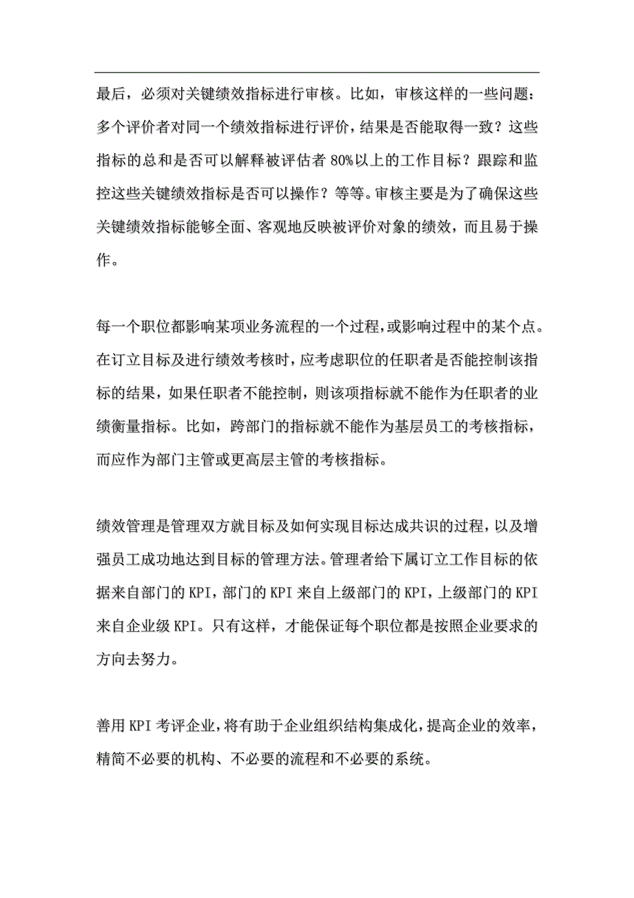 KPI考评 ——企业绩效管理的基础_第3页