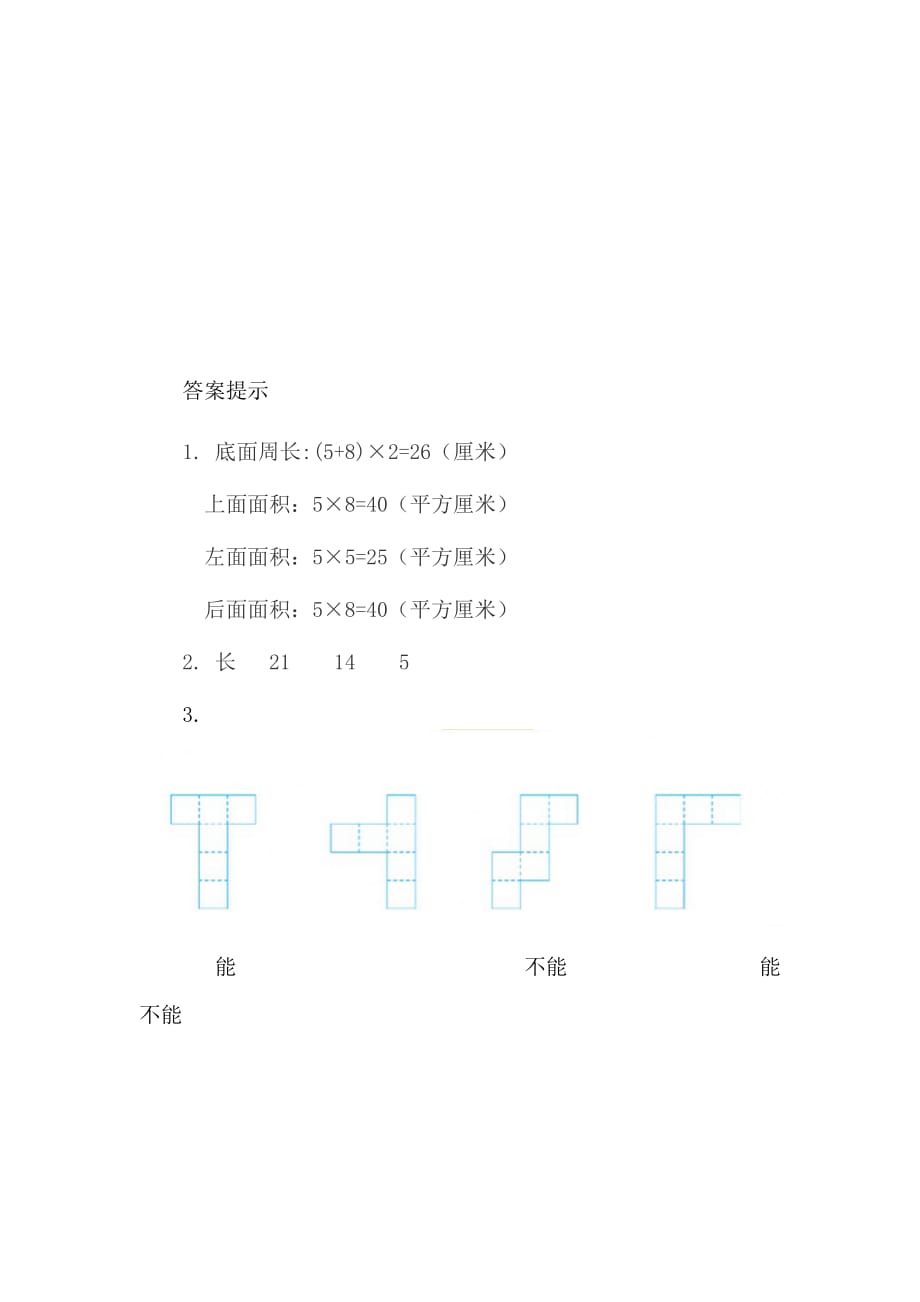 最新人教版数学五年级下册长方体、正方体的展开图练习题（含答案）_第2页