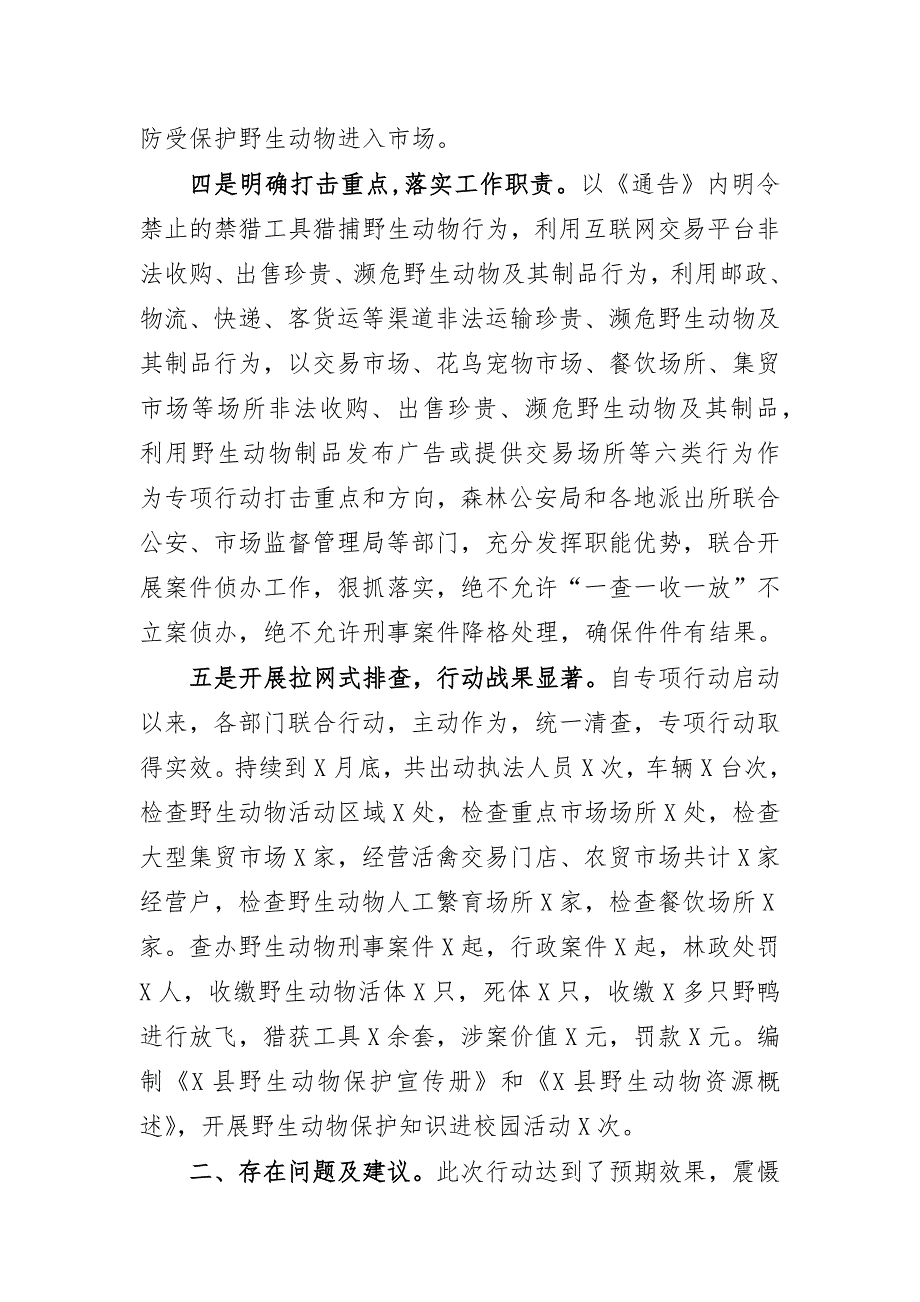 自然局野生动物保护专项整治行动工作总结汇报_第3页