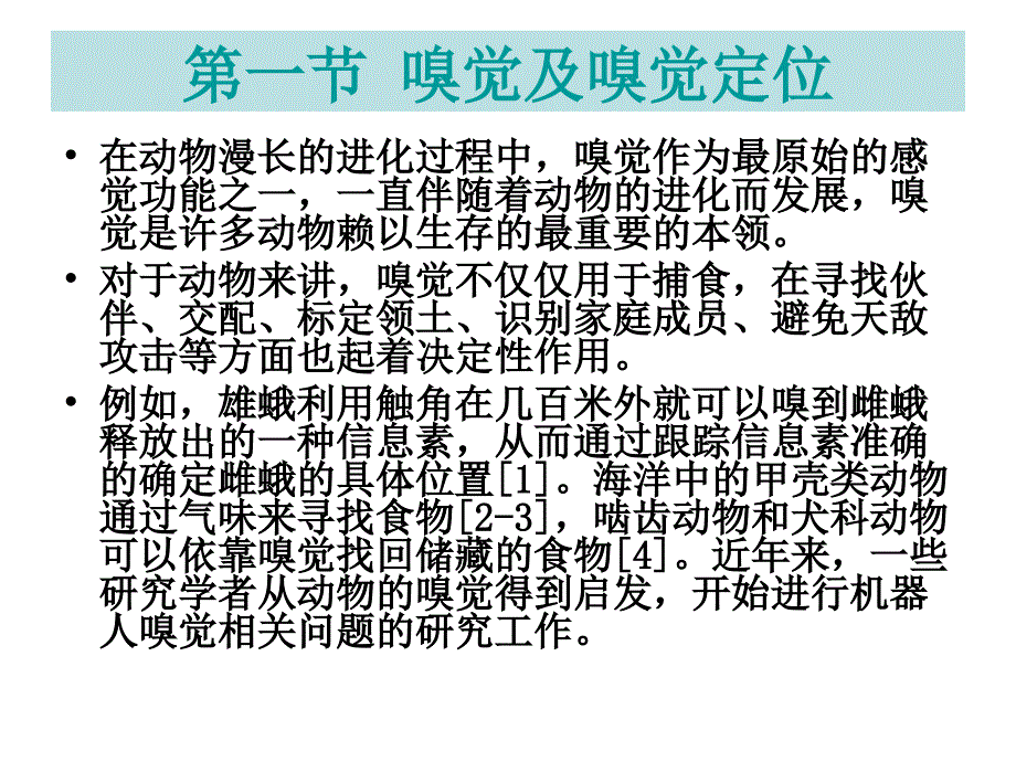 5机器人多感知技术-嗅觉_第2页